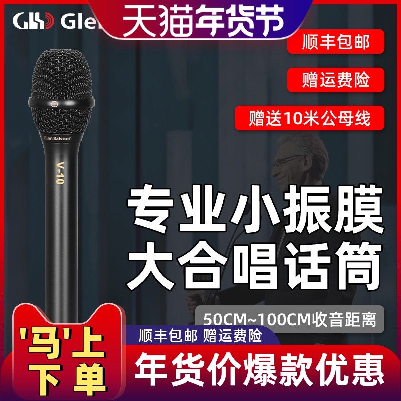 格伦士顿专业小振膜电容录音话筒人声乐器演讲舞台大合唱麦克风