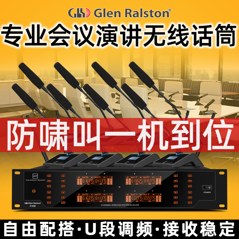 Glen ralston/格伦士顿一拖八无线麦克风会议专用鹅颈式一拖二专业智能防啸叫u段真分集电容无线话筒一拖四