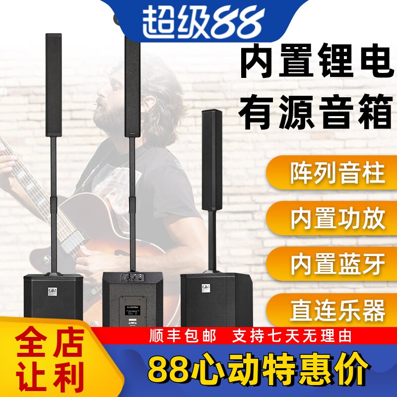 格伦士顿12寸阵列式音柱音箱自带功放低音炮户外路演K歌有源音响