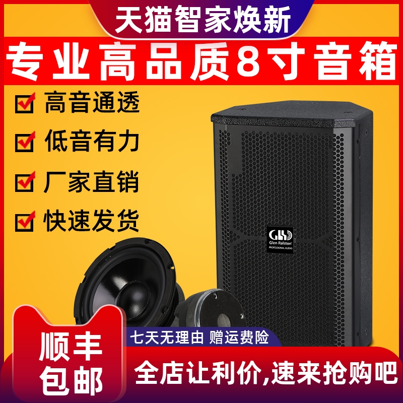 Glen ralston/格伦士顿专业会议音响ktv家庭影院卡拉ok户外舞台婚庆酒店开业庆典活动演出8寸双分频音箱hifi