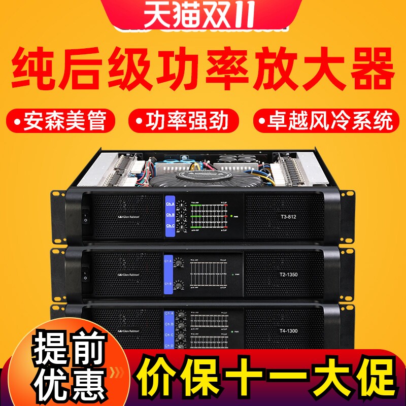 Glen Ralston格伦士顿专业大功率环牛后级功放舞台演出功率放大器