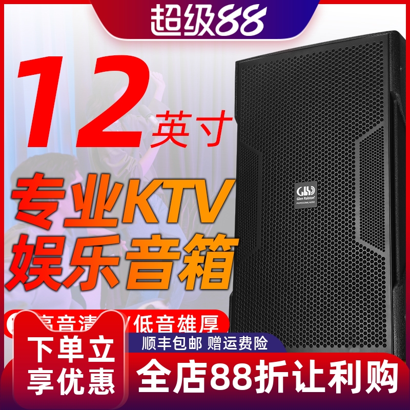 格伦士顿专业音箱舞台演出12寸户外k歌酒吧包房大功率全频音响