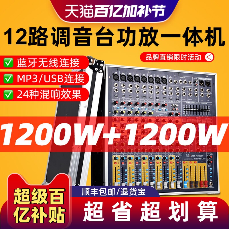 Glen ralston/格伦士顿演出大功率功放一体机12路调音台带功放一体机8/12路大功率声卡蓝牙USB婚庆舞台演出