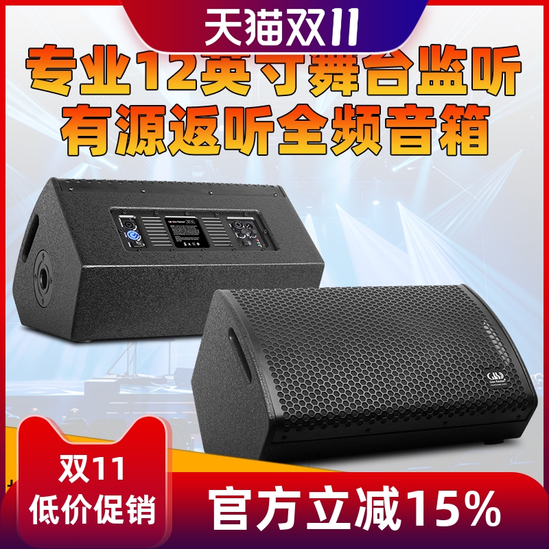 格伦士顿专业12寸有源返听音响歌手乐队户外舞台演出补声监听音箱