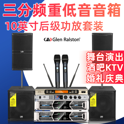 Glenralston/格伦士顿音箱