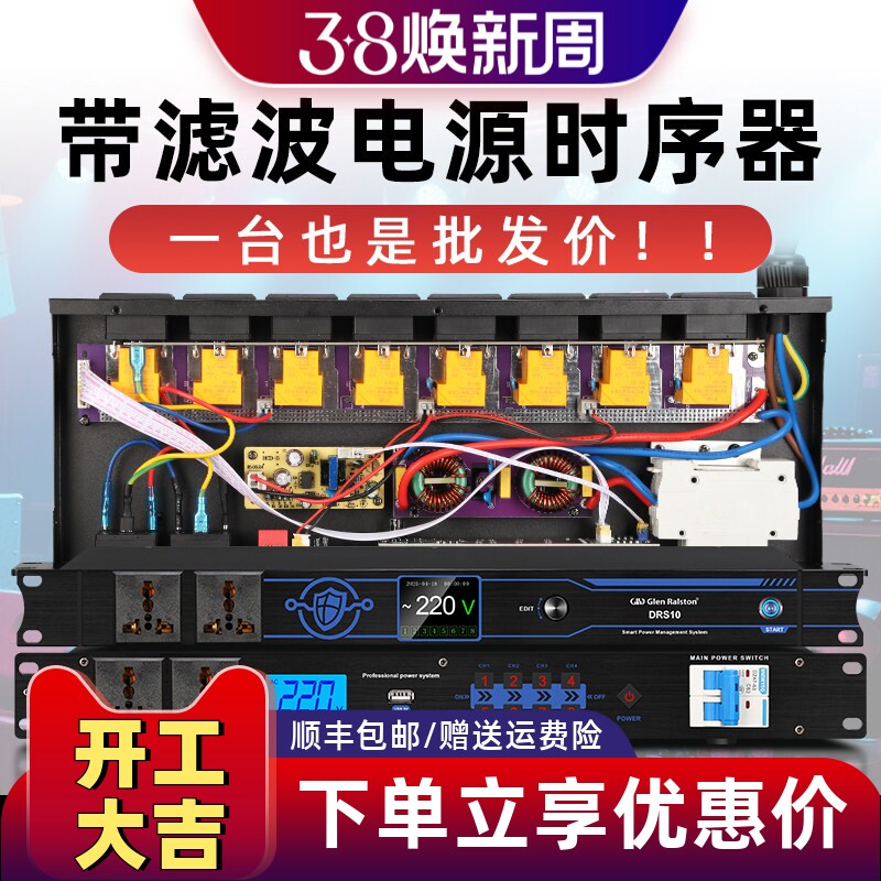 格伦士顿专业电源时序器8路10路舞台演出会议带滤波电源控制器