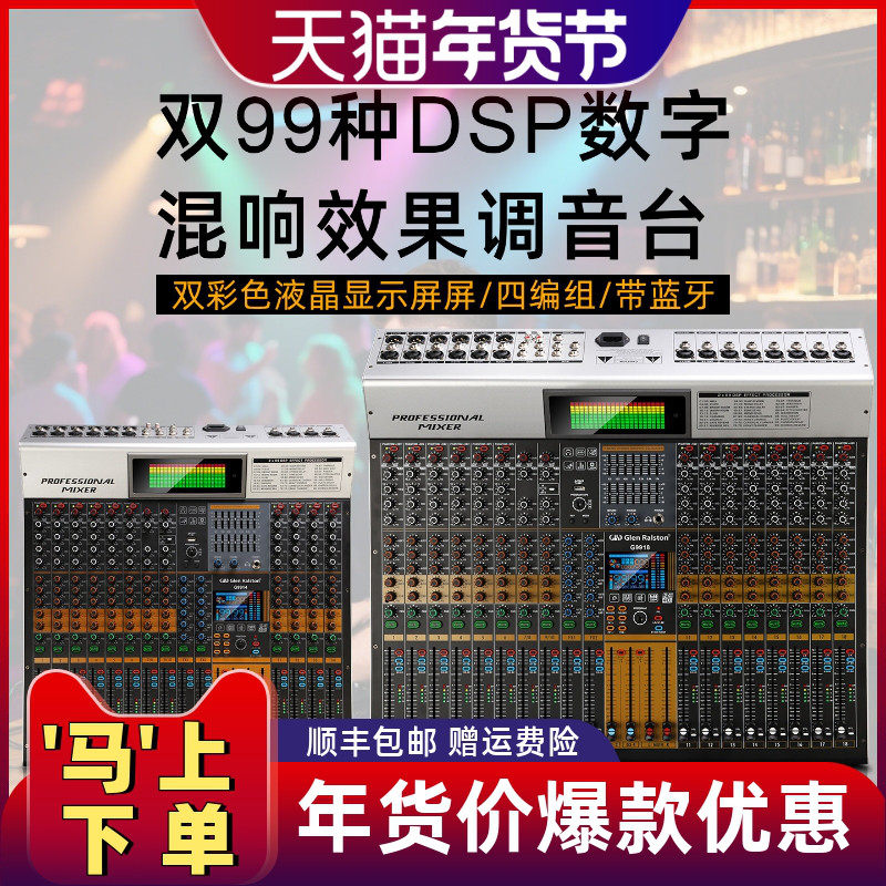 格伦士顿14路18路舞台演出婚庆调音台四编组双混响效果带蓝牙控台
