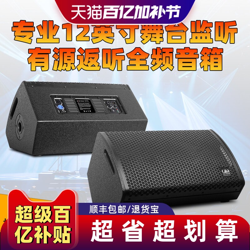 格伦士顿专业12寸有源返听音响歌手乐队户外舞台演出补声监听音箱