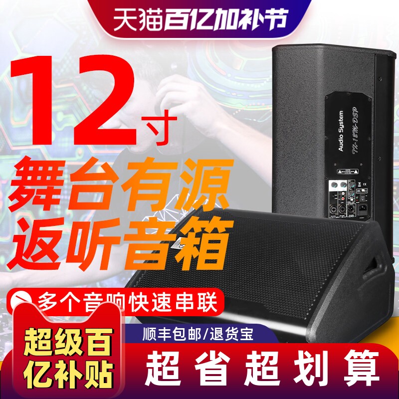 格伦士顿专业有源返听音箱舞台演出12寸多媒体监听内置功放音响