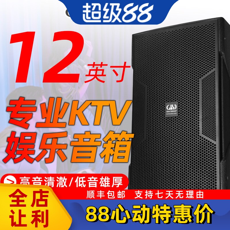 格伦士顿专业音箱舞台演出12寸户外k歌酒吧包房大功率全频音响