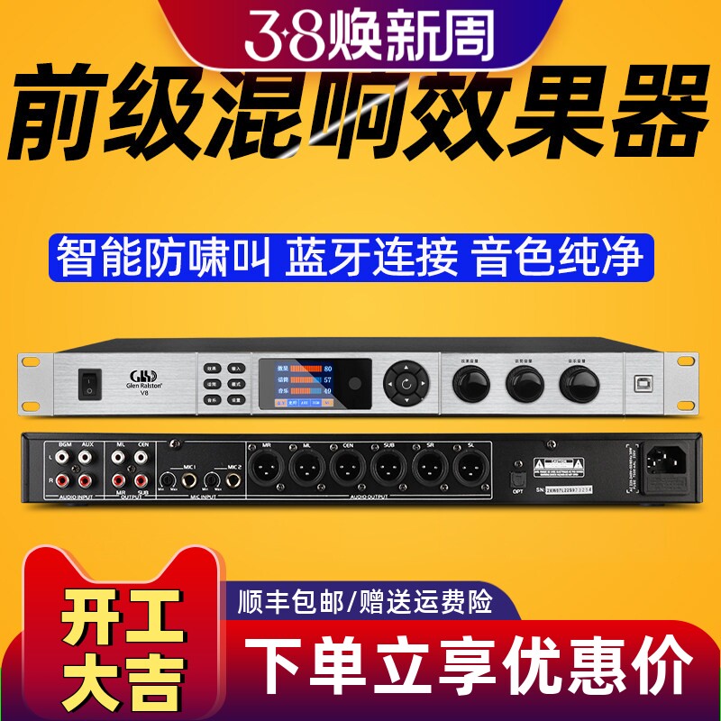 Glen ralston/格伦士顿数字前级效果器家用KTV音频处理防啸叫蓝牙