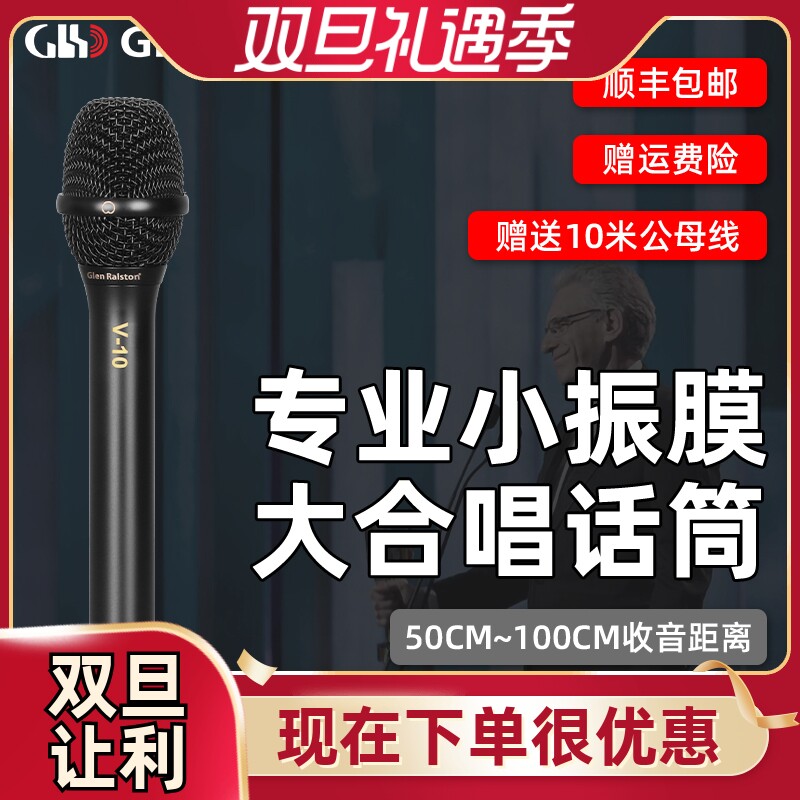 格伦士顿专业小振膜电容录音话筒人声乐器演讲舞台大合唱麦克风