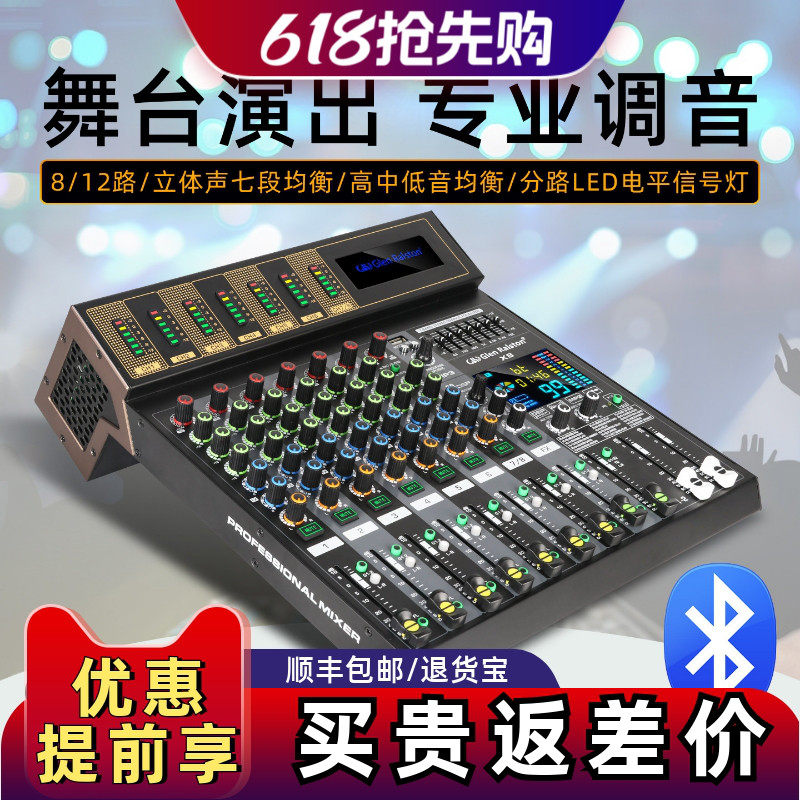 格伦士顿专业8/12路调音台99种DSP效果直播声卡OTG录音K歌音控台