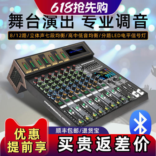 调音台带OTG直播录音DSP混响控台