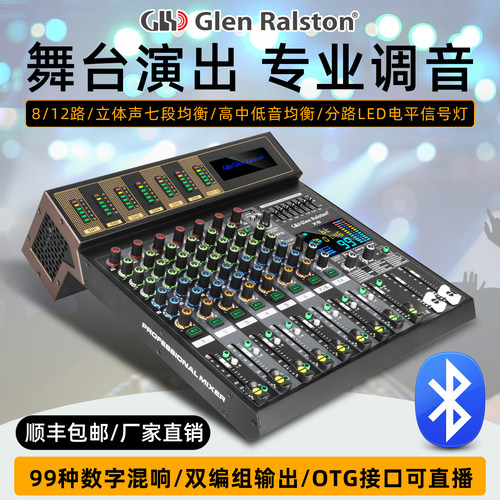 调音台带OTG直播录音DSP混响控台