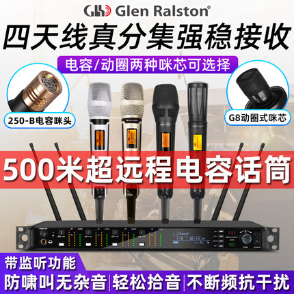 Glen ralston/格伦士顿远程一拖四无线话筒演出校园U段电容麦克风