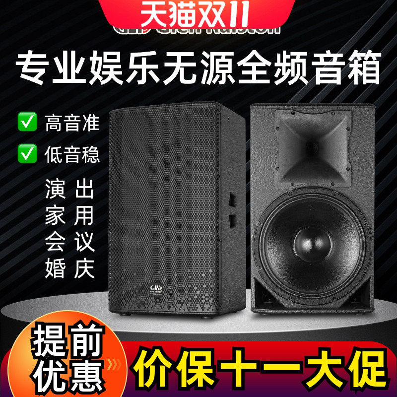 格伦士顿12/15寸舞台演出全频音箱家庭ktv娱乐卡拉OK清吧户外音响