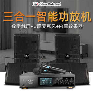 格伦士顿三合一多功能会议KTV大功率蓝牙功放机触屏四通道带话筒