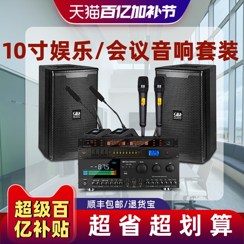 格伦士顿会议室音响功放套装舞蹈室商铺背景音乐无线话筒培训音箱