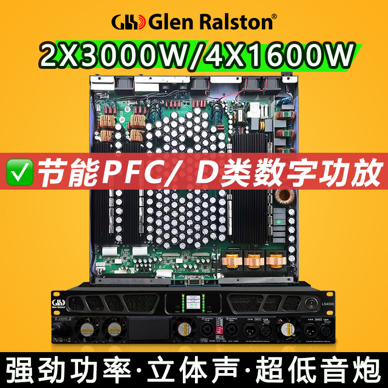 Glen ralston/格伦士顿专业酒吧舞台大功率数字功放HIFI纯后级1U线阵数字管D类功放机4x1600W带显示屏立体声
