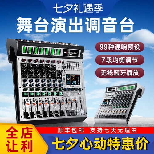 格伦士顿12/8路调音台均衡音控台