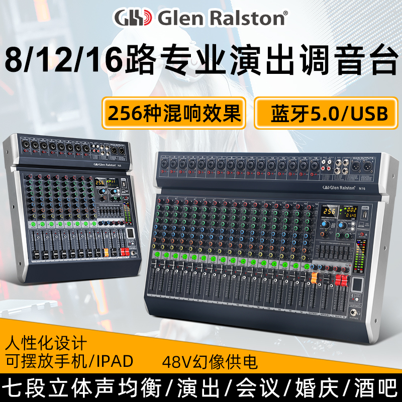 格伦士顿调音台256种混响效果