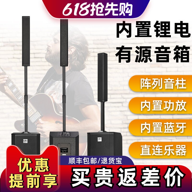 格伦士顿12寸阵列式音柱音箱自带功放低音炮户外路演K歌有源音响