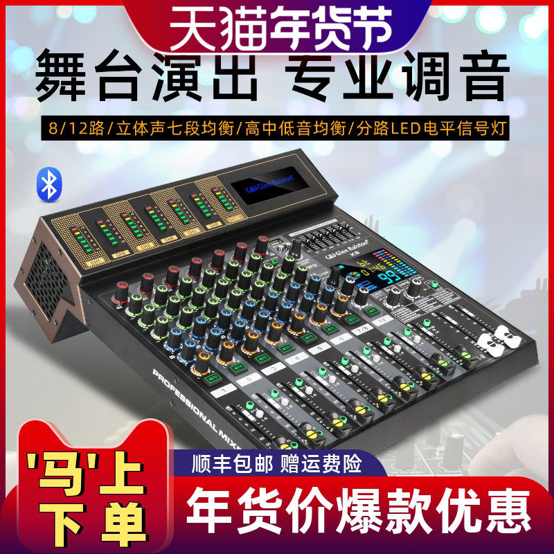 格伦士顿专业8/12路调音台99种DSP效果直播声卡OTG录音K歌音控台