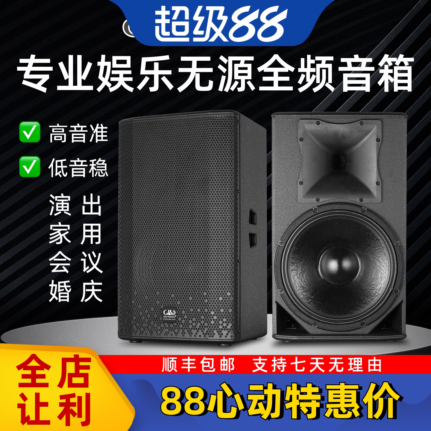 格伦士顿12/15寸舞台演出全频音箱家庭ktv娱乐卡拉OK清吧户外音响
