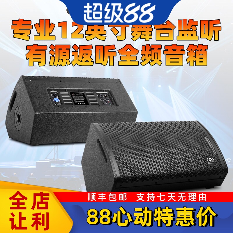 格伦士顿专业12寸有源返听音响歌手乐队户外舞台演出补声监听音箱