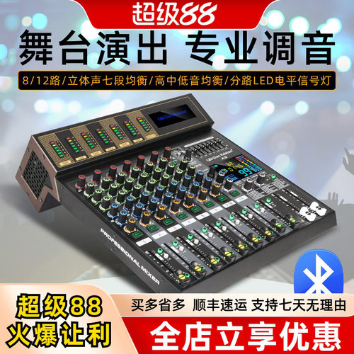 调音台带OTG直播录音DSP混响控台