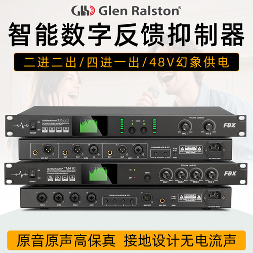 智能防啸叫反馈抑制器人声激励器