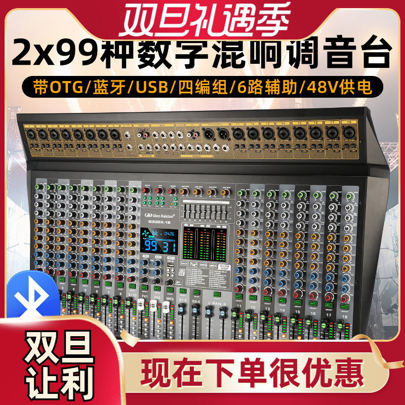 双效果数字混响OTG直播演出控台