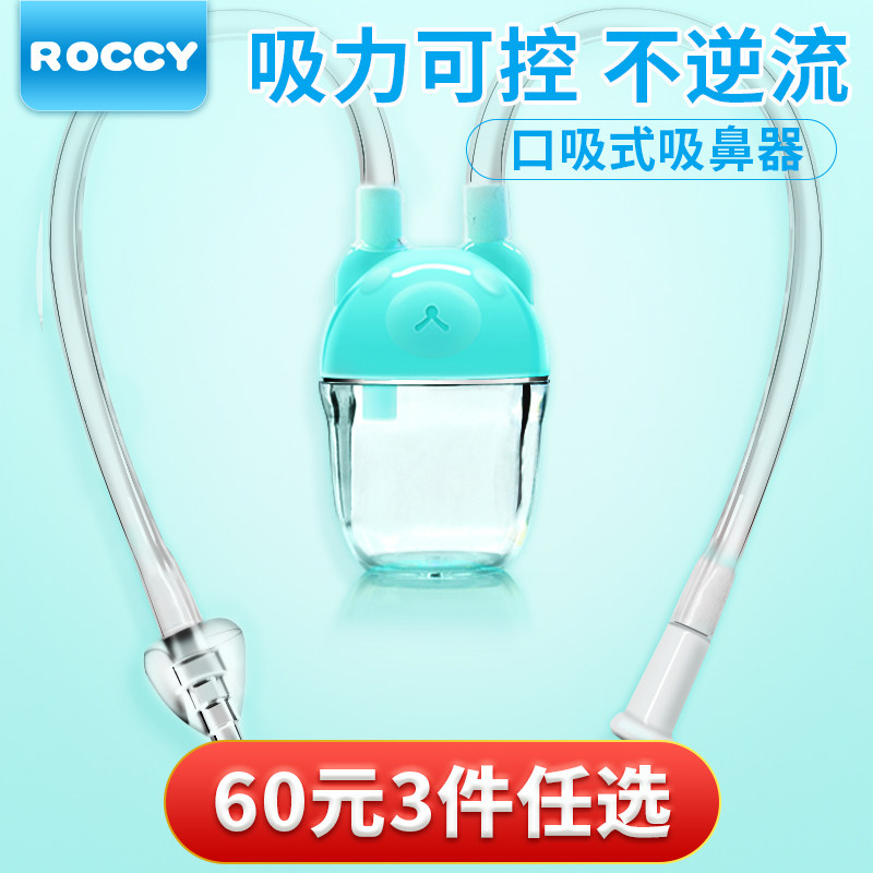 ROCCY吸鼻器婴儿新生儿童专用宝宝婴幼儿护理鼻涕吸取神器口吸式|msdalam kategori lampin/Xihu/makan/push pelarik, penggunting rambut/Gunting kuku/Termometer dan barang-barang kecil yang lain penjagaan harian, penyedut hidung - dari Buy2taobao.com untuk memberikan perkhidmatan ejen Taobao profesional membeli