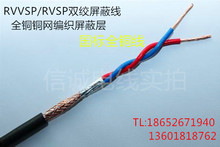 全铜国标RS485双绞屏蔽信号线 RVVSP/RVSP2*0.2 2芯屏蔽通讯线