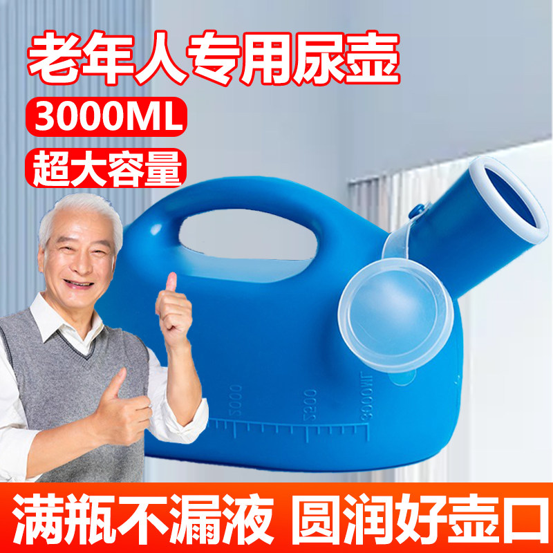 尿壶男士老年人专用夜壶老人夜间小便器尿桶大容量接尿器防臭防漏