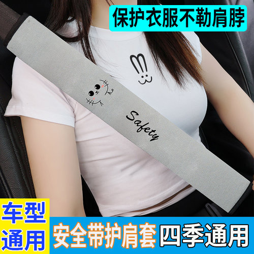 汽车安全带保护套防磨衣服车载护肩套防勒减压加长小车四季通用