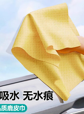 鹿皮巾抹布擦玻璃专用无水印魔力吸水不掉毛无水痕彷鹿皮鸡皮毛巾