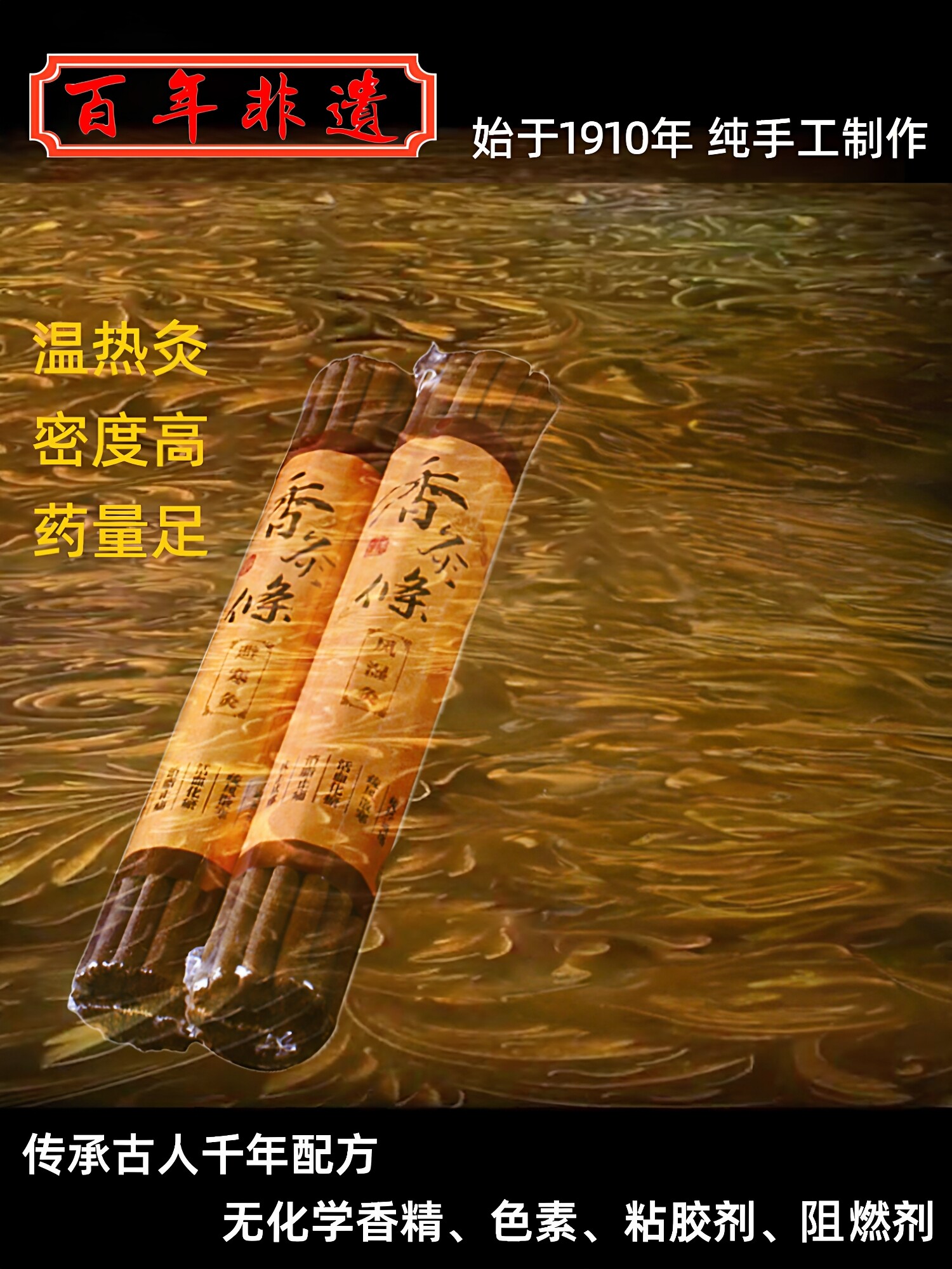 百年中药香灸祛湿暖宫