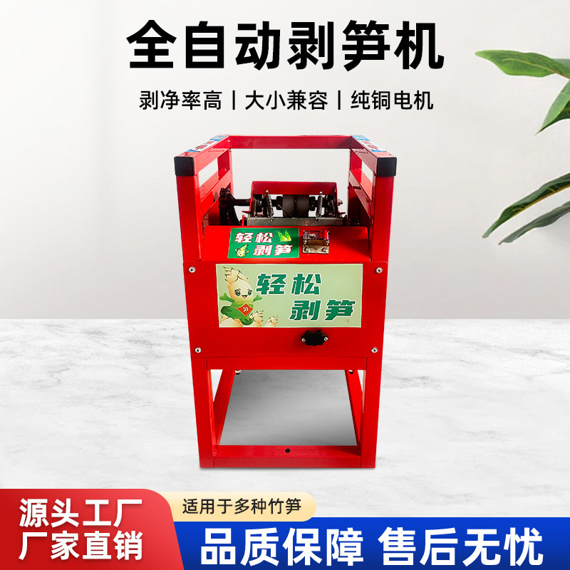 豫发全自动剥笋机电动竹笋快速剥壳机商用竹笋去皮机剥壳神器图片