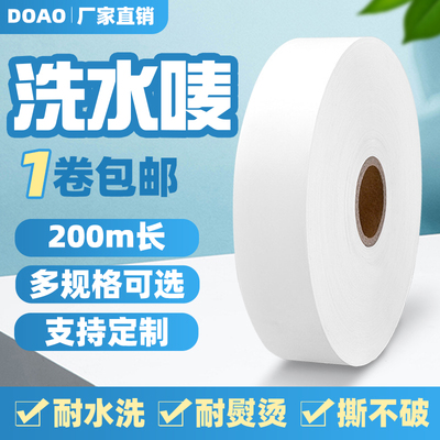 服装洗水唛尼龙布标高密度丝带