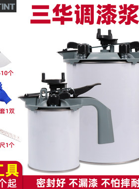 原厂三华调漆浆盖汽车油漆拌器工具密封小调漆桨盖调色铁罐色母通