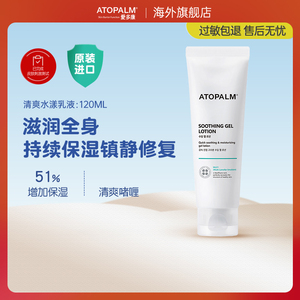 爱多康儿童乳液宝宝面部全身清爽保湿滋润霜秋冬晒后修复120ml