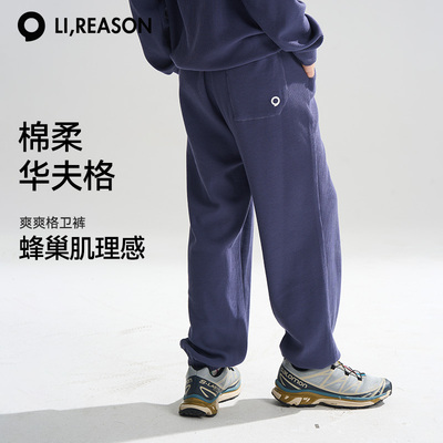 lireason儿童华夫格卫裤青少年