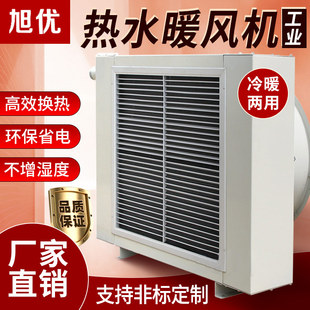 旭优工业热水暖风机冷暖两用大型车间采暖换热器养殖场取暖器设备