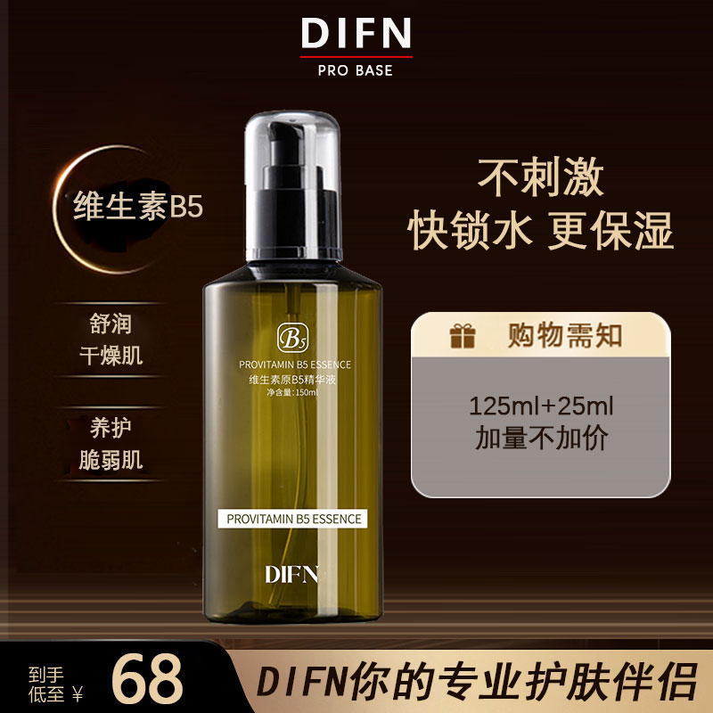保湿补水维生素原B5精华图片