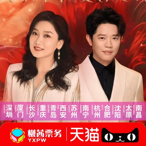 2026凤凰传奇演唱会门票代拍深圳西安兰州广州站代抢内场前排录入