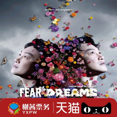 陈奕迅重庆演唱会门票2024FEAR and DREAMS佛山深圳杭州站 靓位