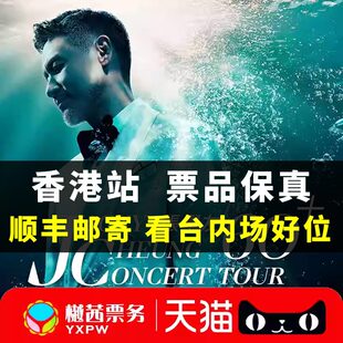 2026张学友香港站演唱会门票跨年看台包厢内场前排好位置现票