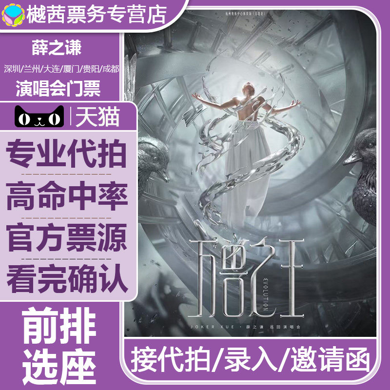 2026薛之谦兰州站演唱会门票代抢成都大连厦门深圳内场前排代拍